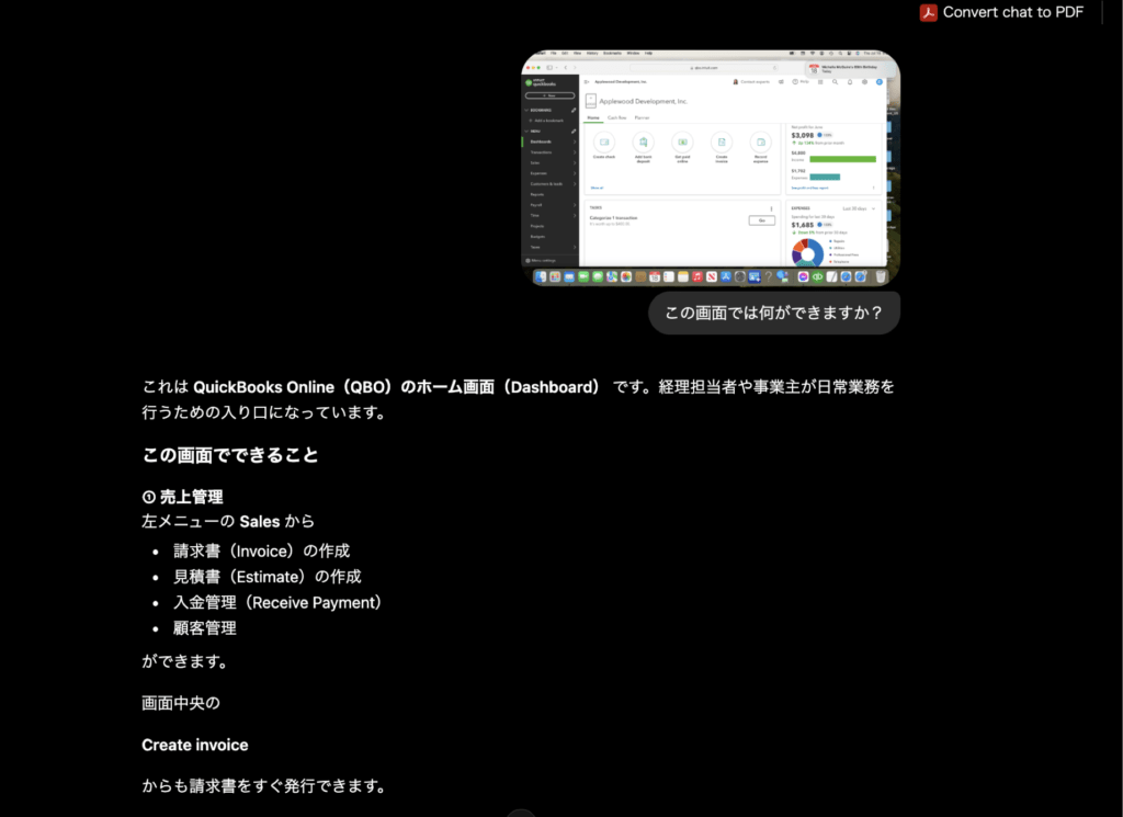 QuickBooksのスクリーンショットをAIに投げて説明してもらった画像